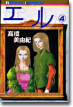 エル 4