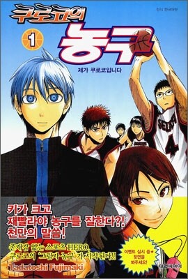 쿠로코의 농구 1