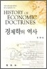 경제학의 역사