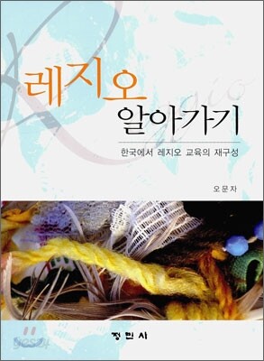 레지오 알아가기