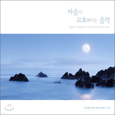 Makiko Hirohashi - Angels Music For Meditation And Relaxation (  )
