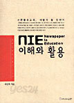NIE 이해와 활용