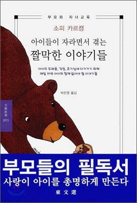 아이들이 자라면서 겪는 짤막한 이야기들