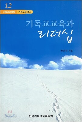기독교교육과 리더십