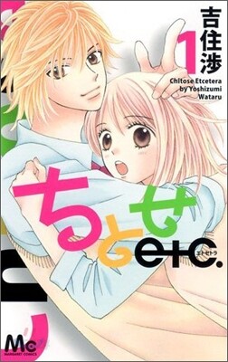 ちとせetc. 1