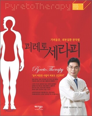 피레토세라피