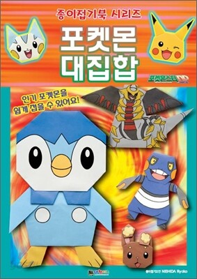 포켓몬 대집합
