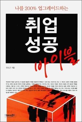 취업성공 바이블