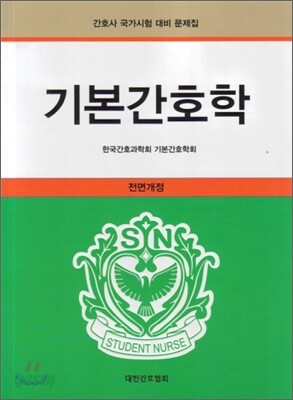 기본간호학