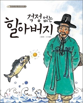 걱정 없는 할아버지