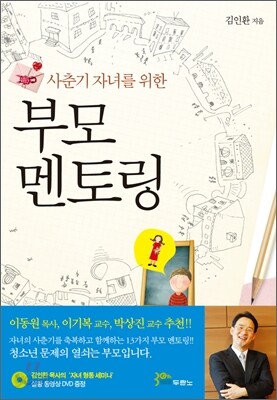 부모 멘토링