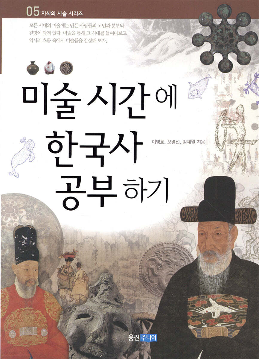 미술 시간에 한국사 공부하기