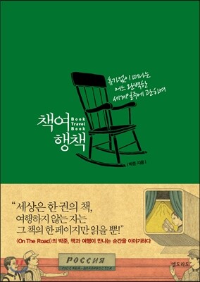 책여행책