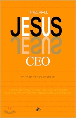 지저스 씨이오 JESUS CEO