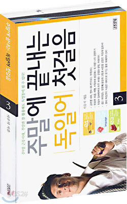 주말에 끝내는 독일어 첫걸음 3