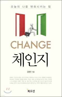 체인지 CHANGE