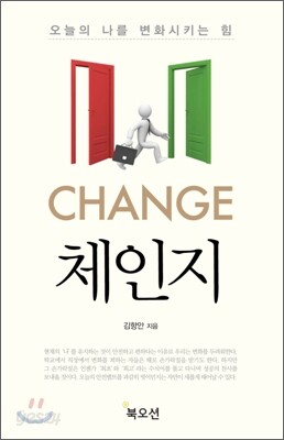 체인지 CHANGE