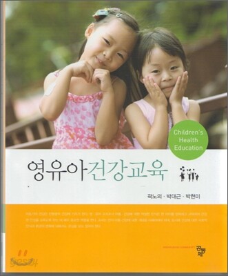 영유아 건강 교육