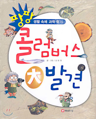 콜럼버스 대발견