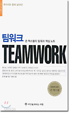 팀워크
