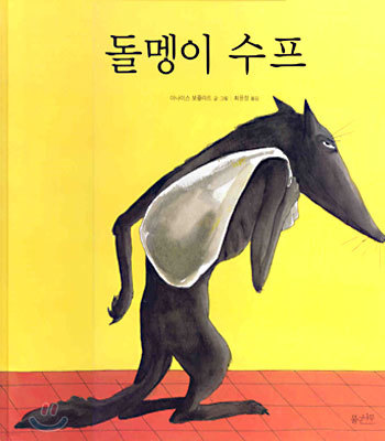 돌멩이 수프