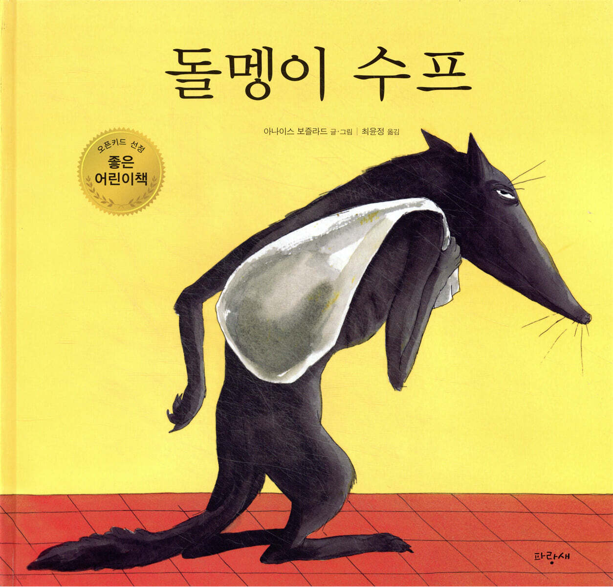 돌멩이 수프