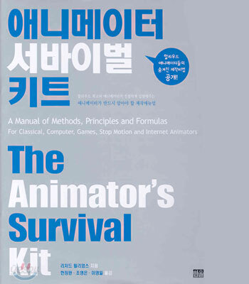 애니메이터 서바이벌 키트