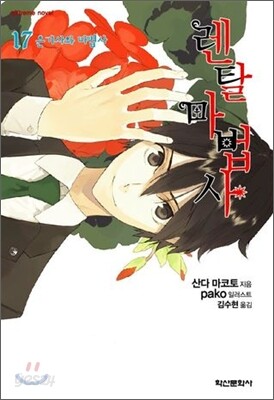 렌탈 마법사 17