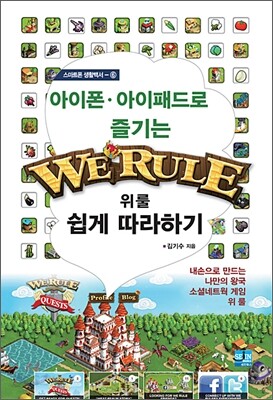 아이폰, 아이패드로 즐기는 위룰 쉽게 따라하기