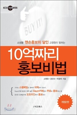 10억짜리 홍보비법