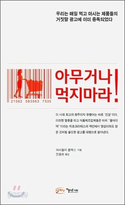 아무거나 먹지마라!