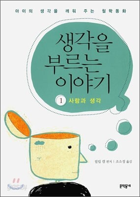 생각을 부르는 이야기 1