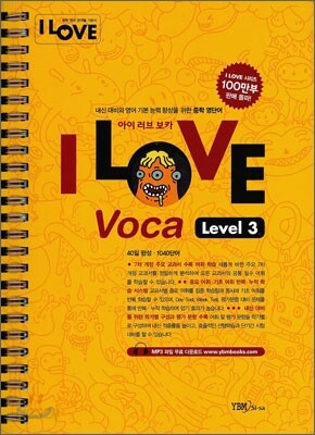 I LOVE Voca 아이 러브 보카 Level 3