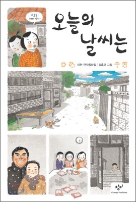 오늘의 날씨는