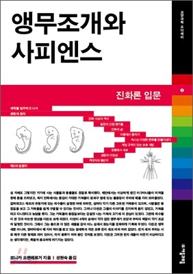 앵무조개와 사피엔스