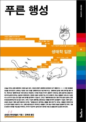 푸른 행성