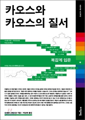 카오스와 카오스의 질서