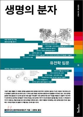 생명의 분자