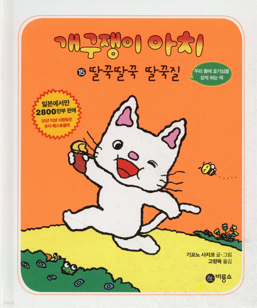 개구쟁이 아치 15