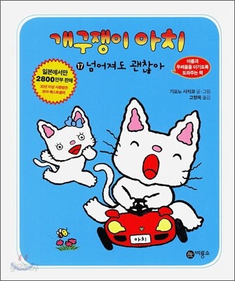 개구쟁이 아치 17