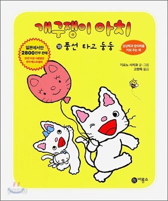 개구쟁이 아치 18