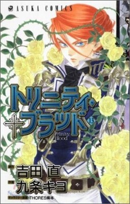 Trinity Blood トリニティ.ブラッド 13