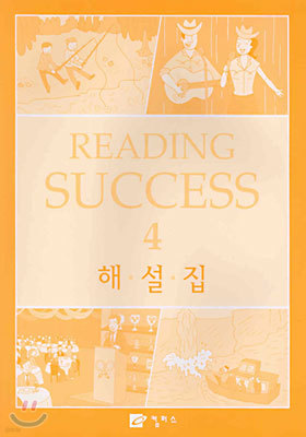 READING SUCCESS 4 : ؼ