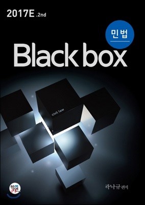 2017 ι Black box