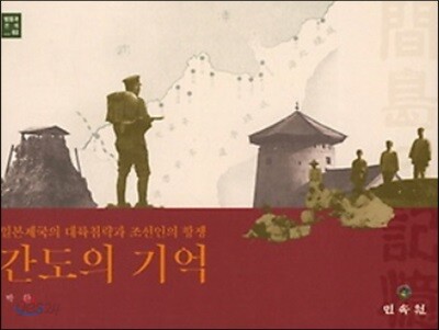 간도의 기억