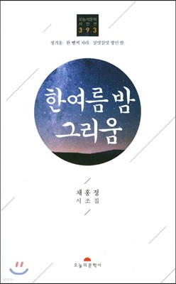 한여름 밤 그리움