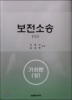 보전소송 2