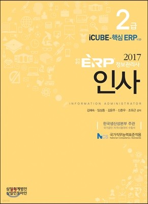 2017 ERP  λ 2