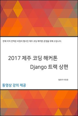 2017  ڵ Ŀ Django Ʈ 