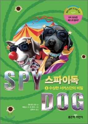 SPY DOG 스파이독 8